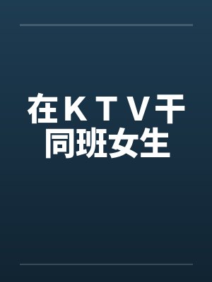 主人的主人应该叫什么封面