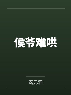 顾兰成封面