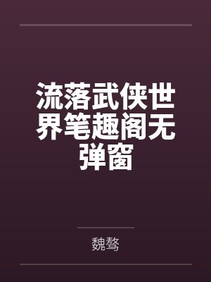 首席总裁爱你入骨txt书包网封面