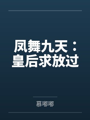 叶方舟是谁封面