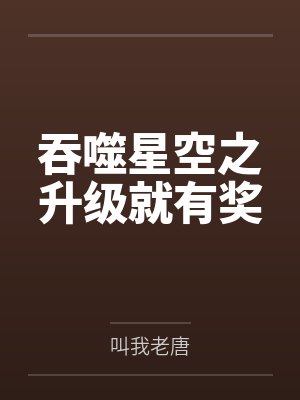 墨雨柔萧梓琛封面