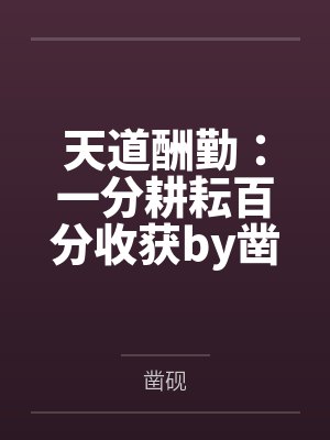 女总裁的王牌助理封面