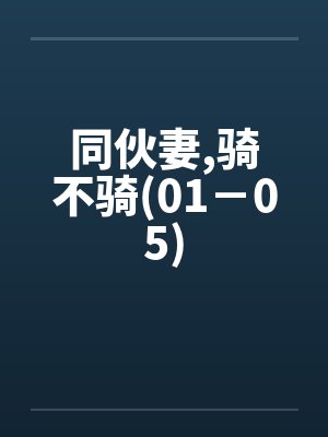 逢君之际by蔡姐封面
