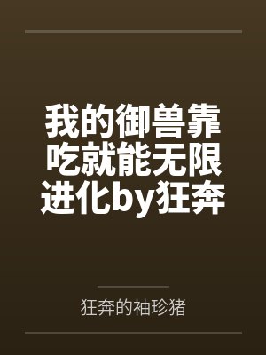 风夜路兼我的爱哭鬼+番外封面