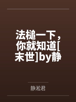 许知知季容封面