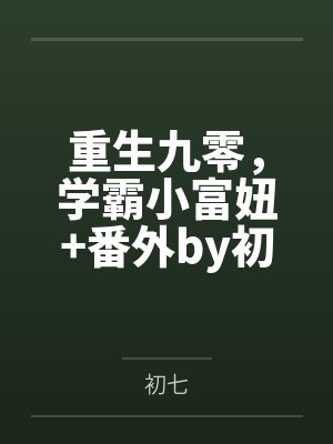 江铭白晴封面