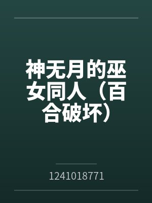 吾师本正经封面