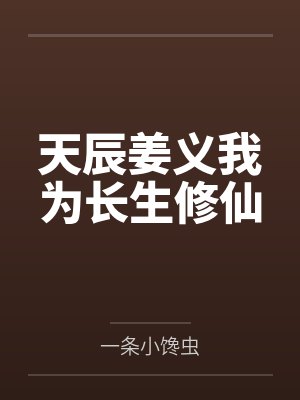 母女如愿以偿封面