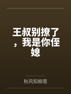 豪婿韩三千苏迎夏封面