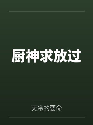 楚涵嫣赵佑离王妃总想逃（重生）+番外封面