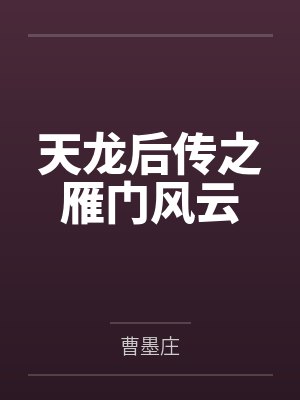 （盗墓笔记同人）【瓶邪/ABO】戒断反应+番外笔趣阁无弹窗封面