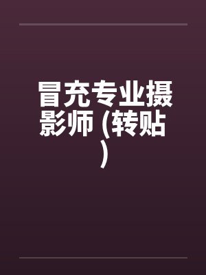 五行缺草gl小说百度云网盘封面