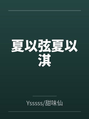 我的狗老公- 第21章封面