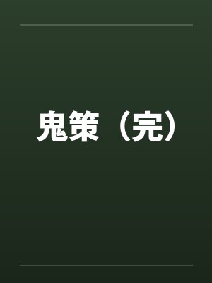 刘苏刘泽封面