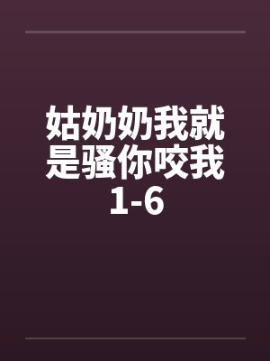 顾蕴慕词男主总想当我舔狗[穿书]+番外封面