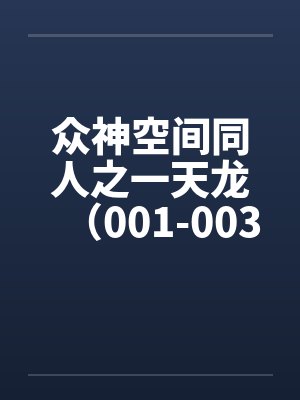 五行逆命：渡轮回封面