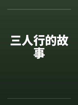 软萌也不能吃呀by灵空子封面