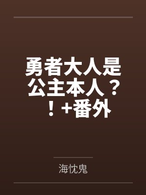 为你倾瑶+番外封面