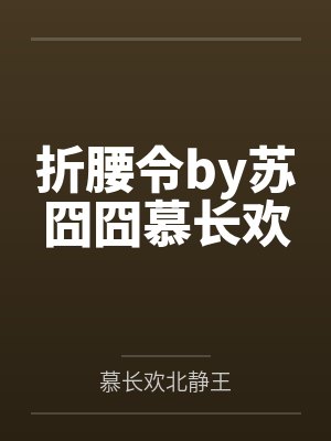 （红楼同人）[红楼]大丫鬟奋斗日常by太极鱼封面