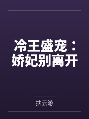 慕郎归by米团子封面