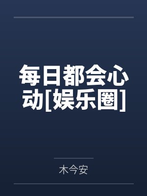 暗黑破坏神之野蛮人小白by孑瓜不弓虽封面