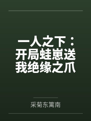公车干人妻封面