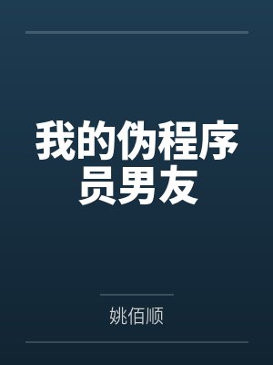 爸爸~老师~弄完~学生封面