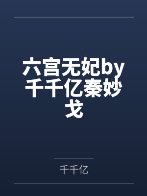 谢翡湘经理封面