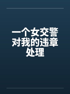天谴(背着父亲偷搞母亲)封面
