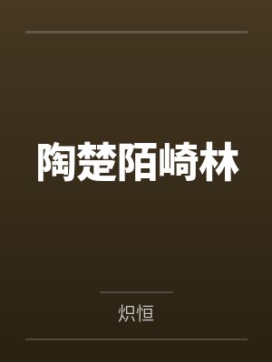 我不是人妖0150封面