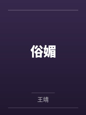 大明杀by燃梦星空封面