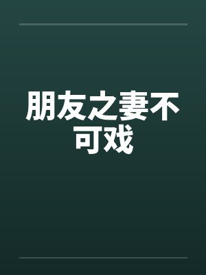 贪婪劫杀封面
