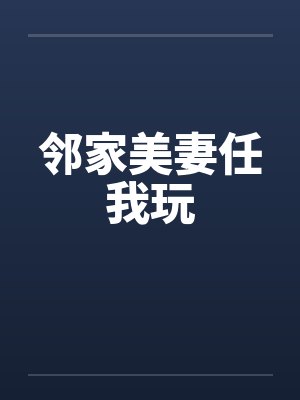 非典型女主[快穿]封面