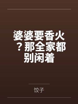 因果笔趣阁无弹窗封面