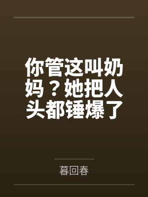 农门寡嫂的主母历程封面
