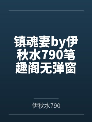 许你一生安然笔趣阁无弹窗封面