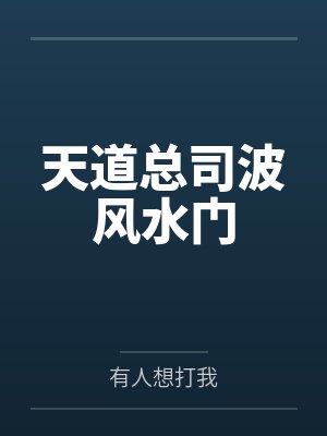 舰娘：我的碧蓝生活by爱吃龙虾的龙虾封面