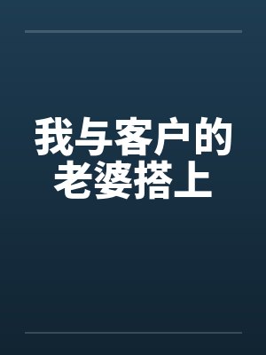 天生艳福风流种封面