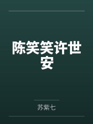 如果你不曾存在by井悠然封面