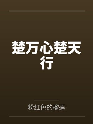 不顾封面