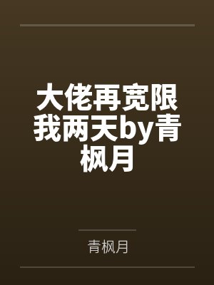 幽然桑虞逆仙缘封面