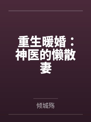 阿芙拉一期尼（综漫同人）神说今天罢工了[综]+番外封面