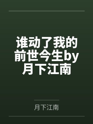 （柯南同人）[柯南]今天我改名了吗？封面