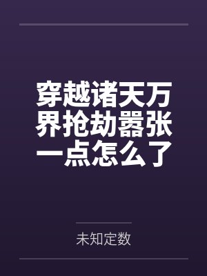 长路漫漫by边卡不知道封面