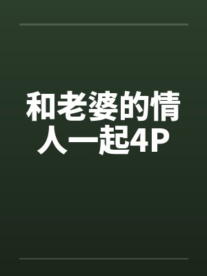 苏微陈妙妙我是晋江文主角封面