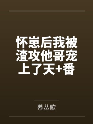 白鸟简述梅田和弘封面