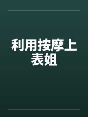才不会喜欢你by沈惊春封面