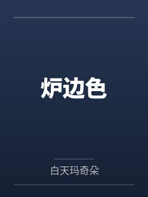 幸福的方法封面