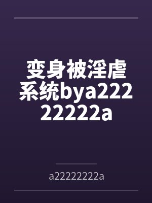 借种(6-10)封面