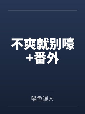 ＦＧＯ玛修恶堕系列文（三篇）封面